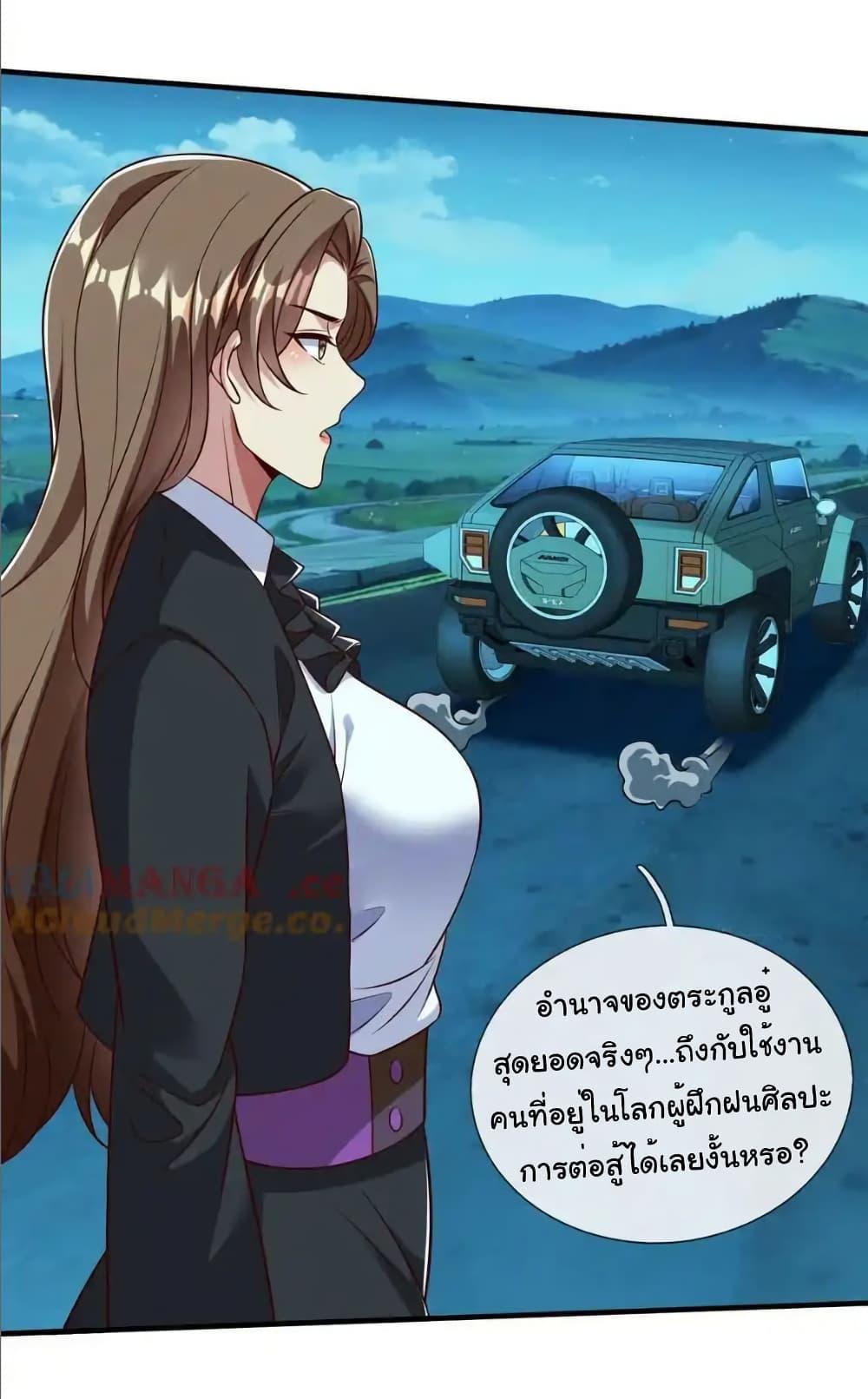 I cultivated to become a god in the city ตอนที่ 70 4