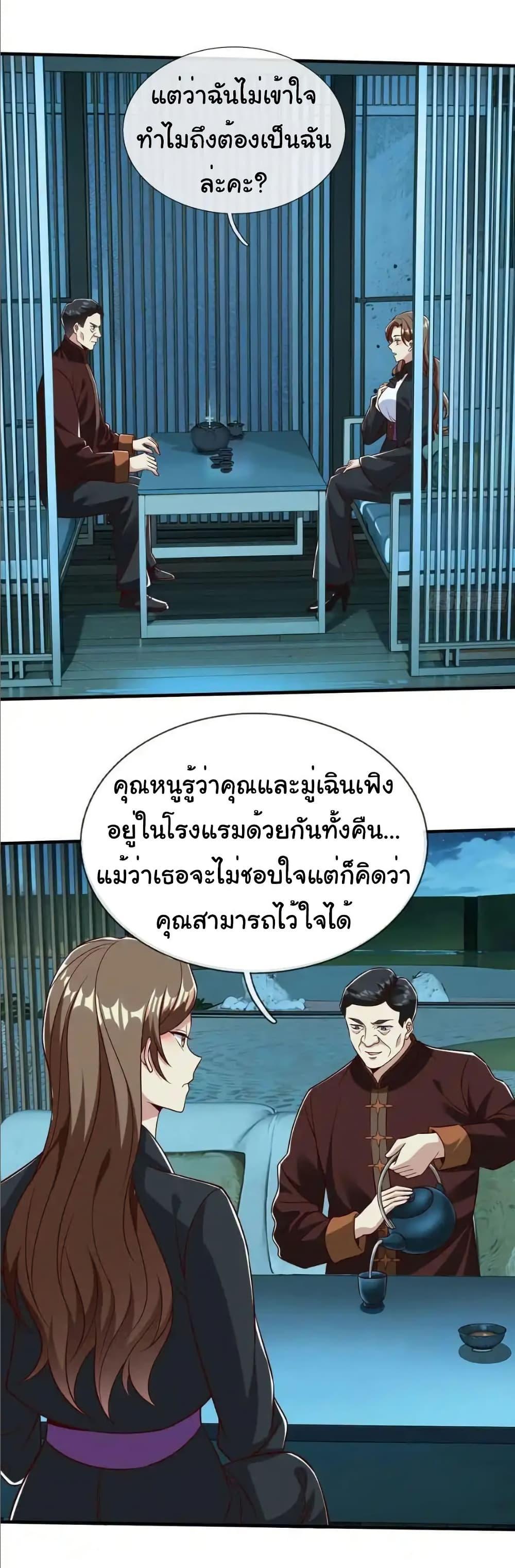 I cultivated to become a god in the city ตอนที่ 70 9