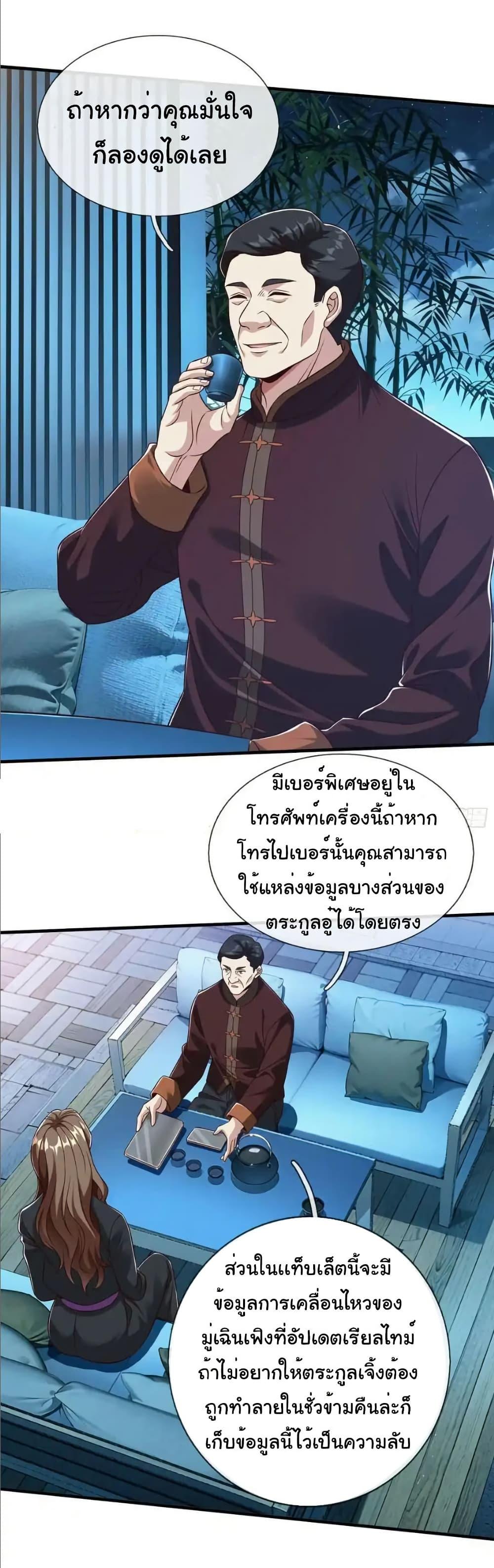 I cultivated to become a god in the city ตอนที่ 70 11