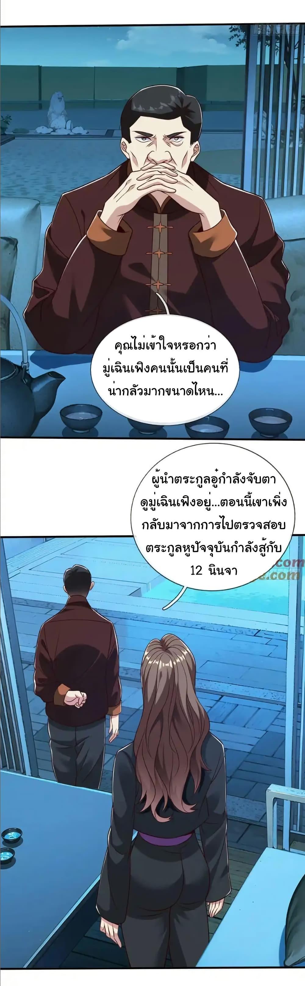I cultivated to become a god in the city ตอนที่ 70 13
