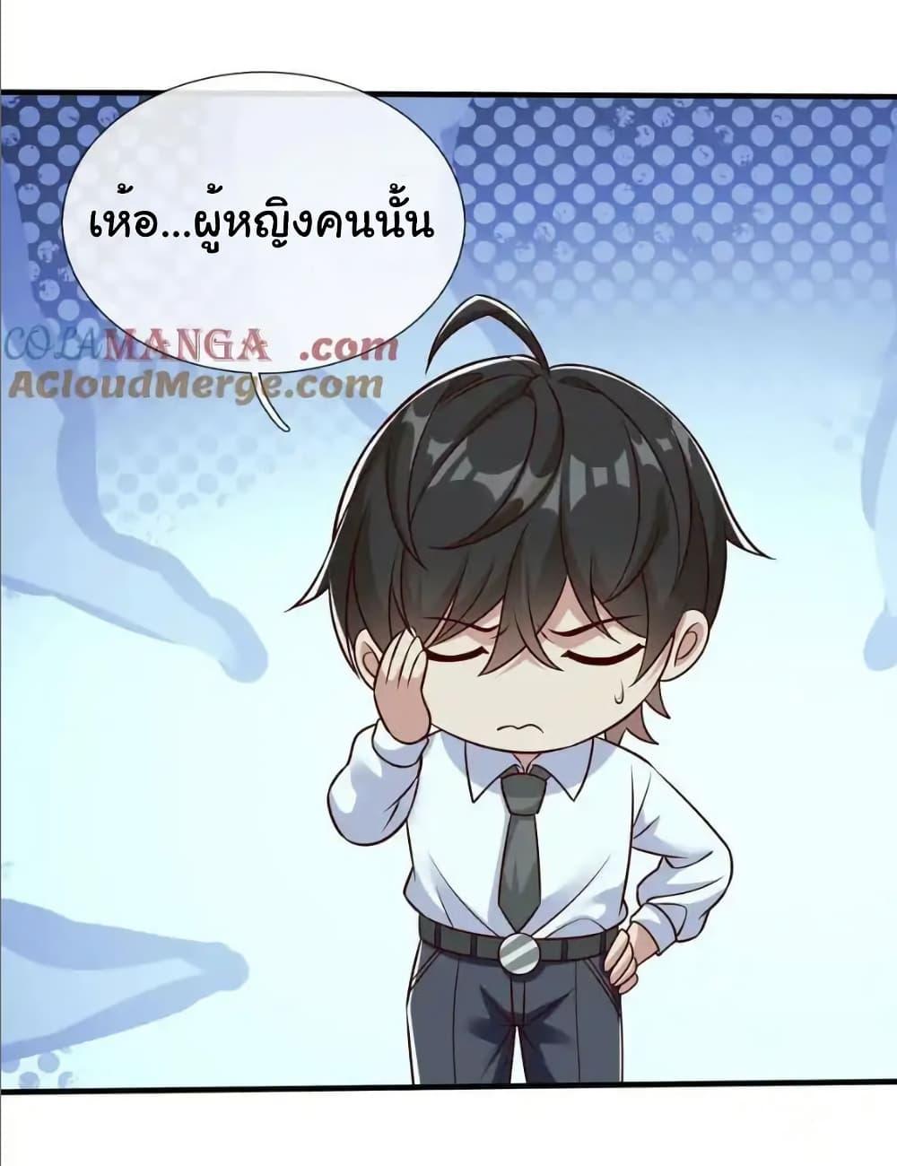 I cultivated to become a god in the city ตอนที่ 70 19