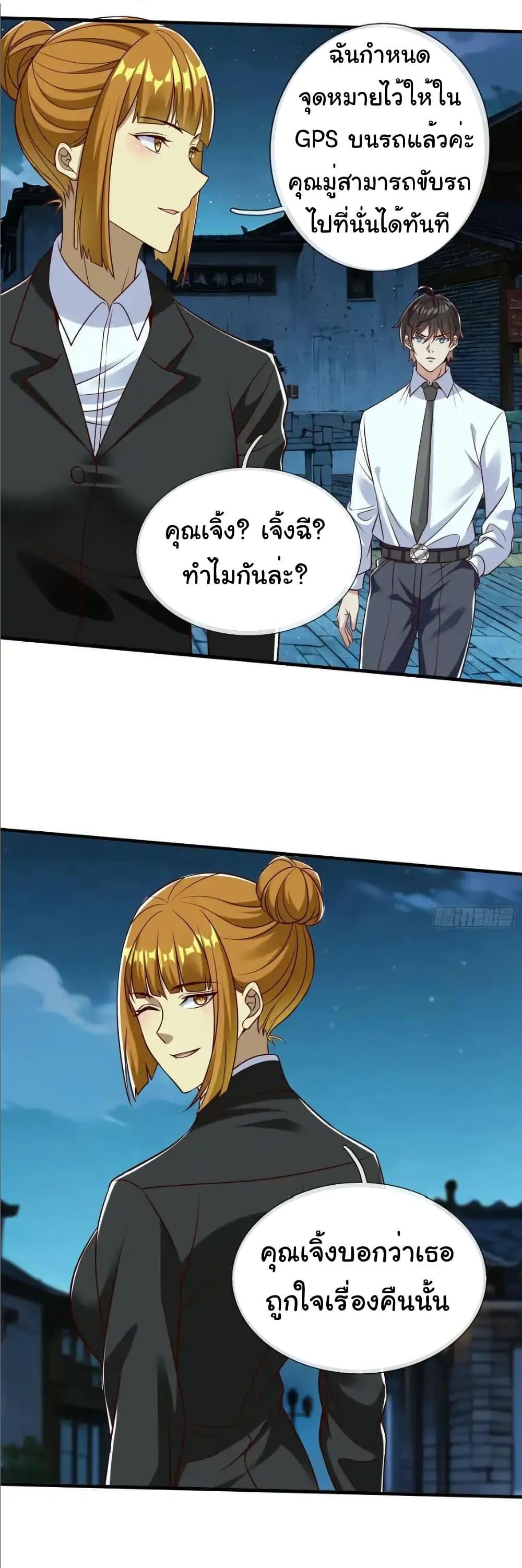 I cultivated to become a god in the city ตอนที่ 70 18