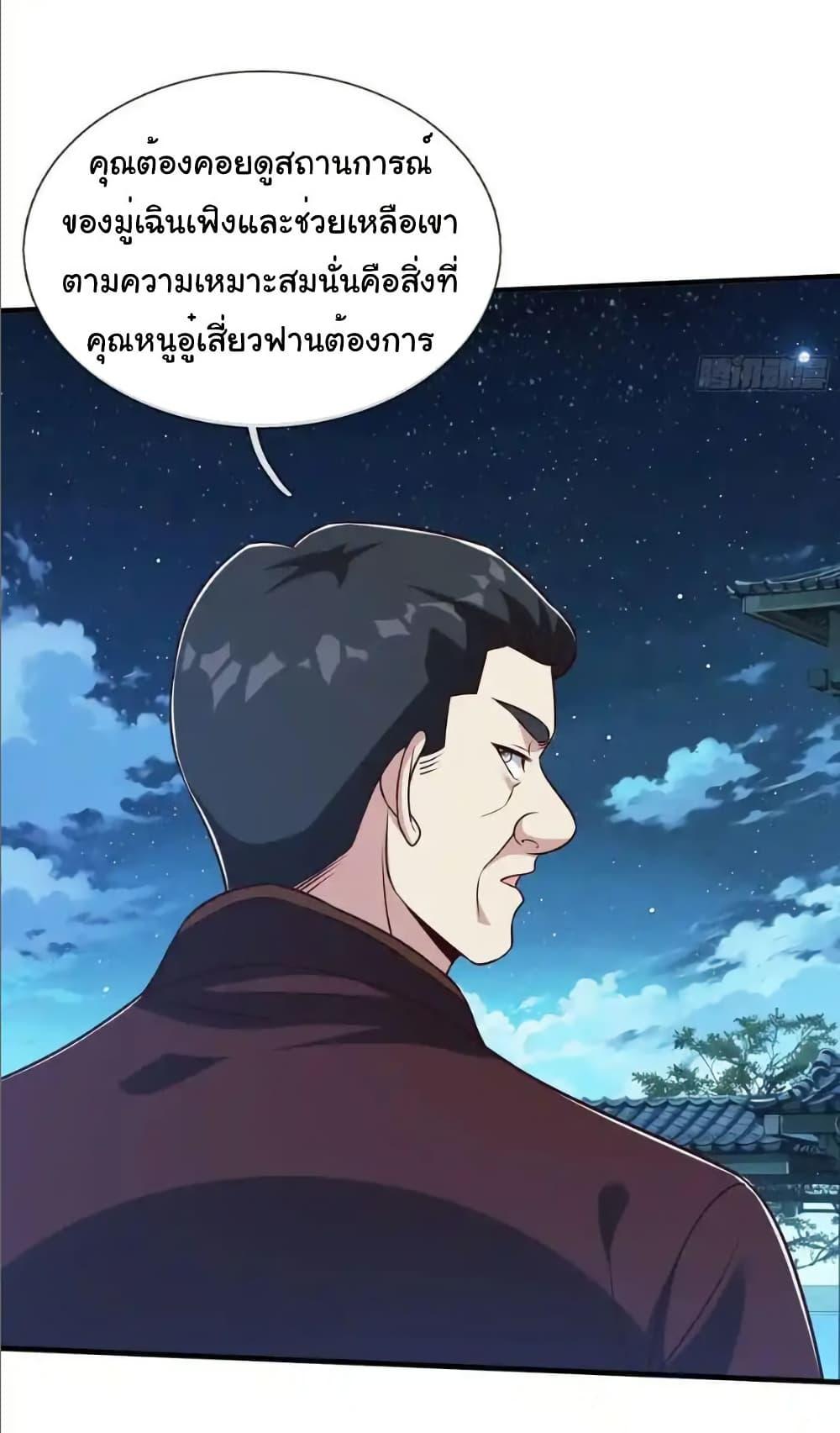 I cultivated to become a god in the city ตอนที่ 70 14
