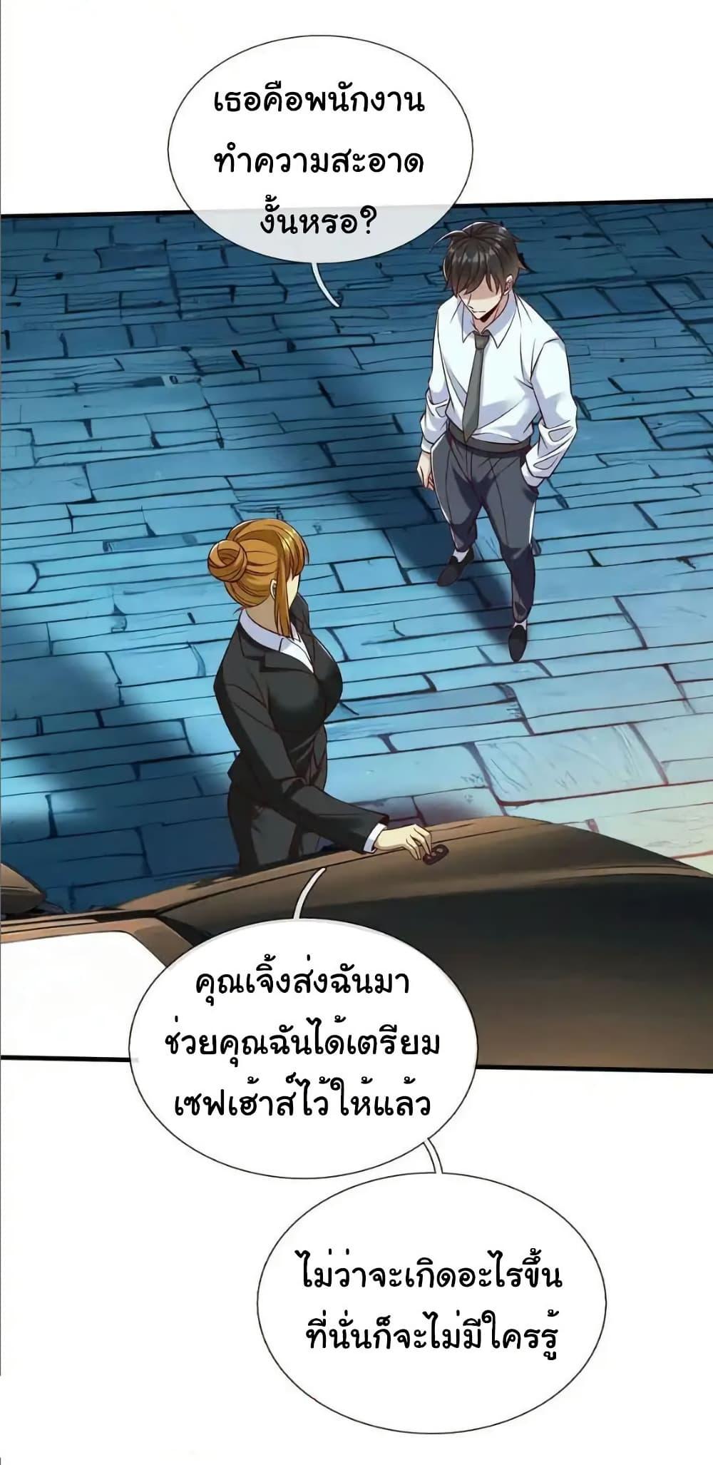 I cultivated to become a god in the city ตอนที่ 70 17