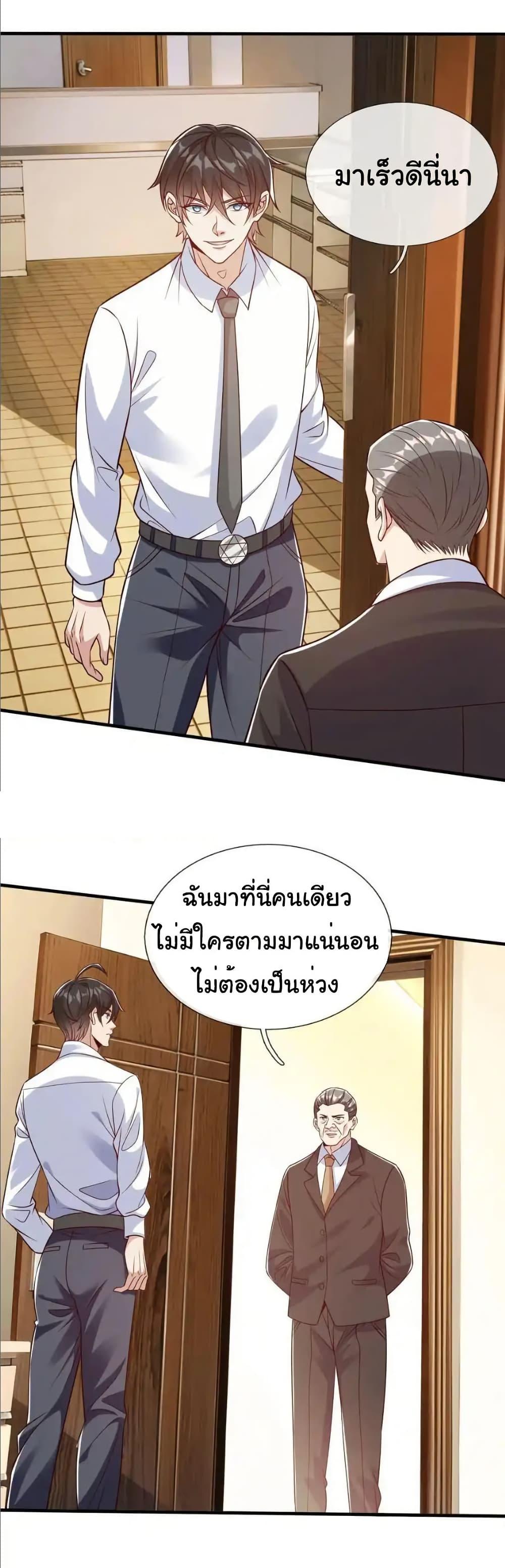 I cultivated to become a god in the city ตอนที่ 70 26