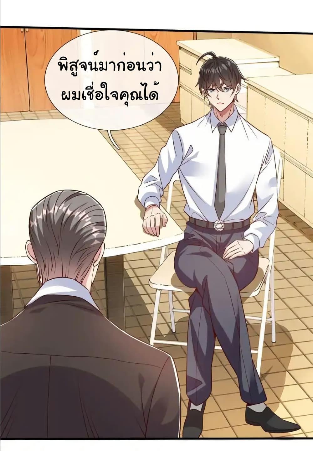 I cultivated to become a god in the city ตอนที่ 70 28