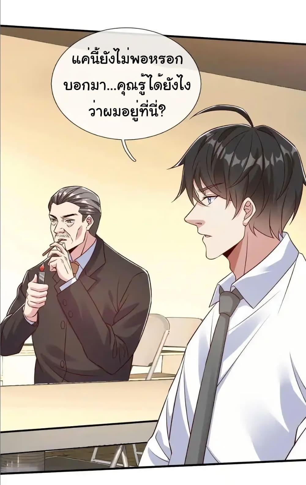 I cultivated to become a god in the city ตอนที่ 70 30