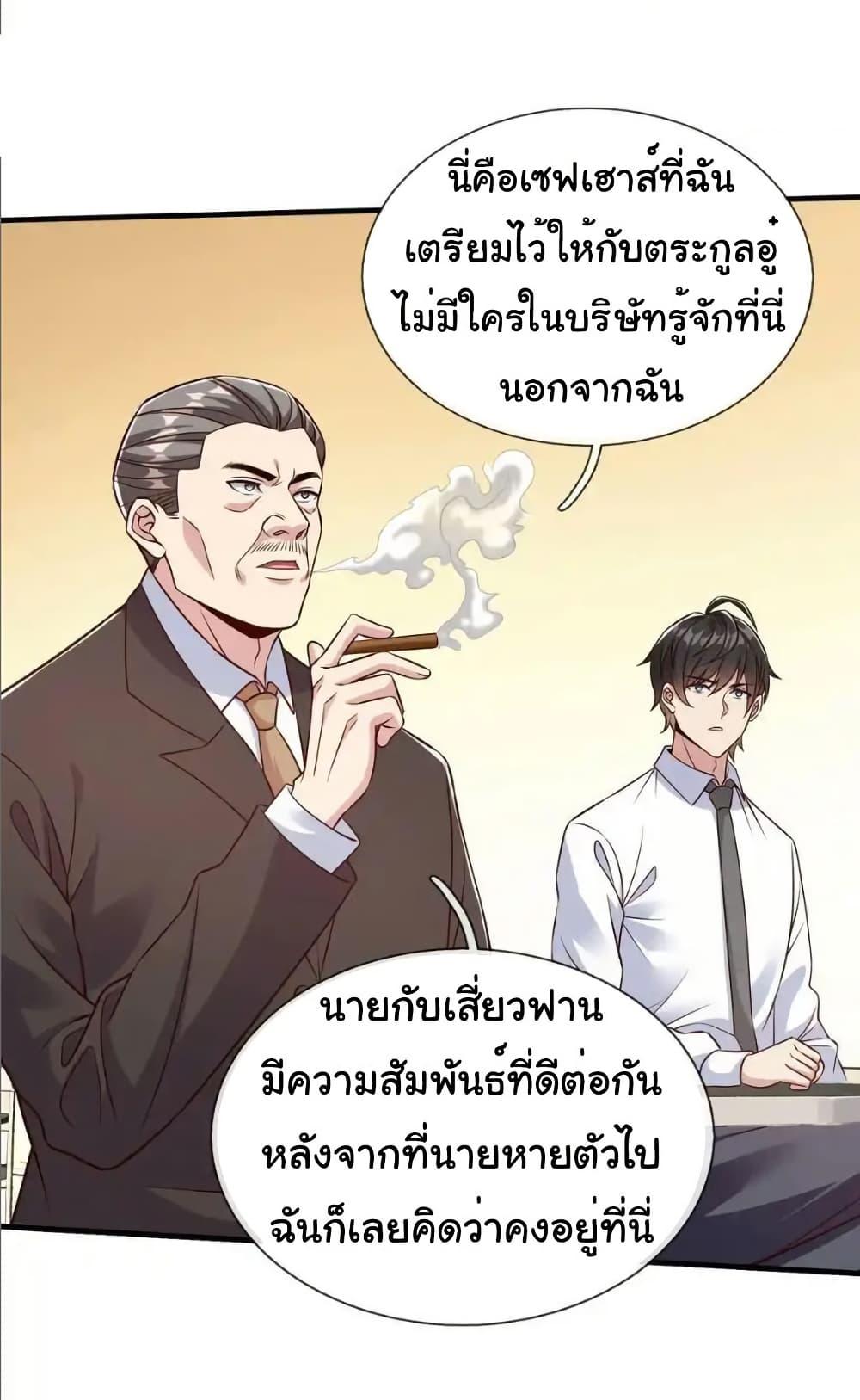 I cultivated to become a god in the city ตอนที่ 70 31