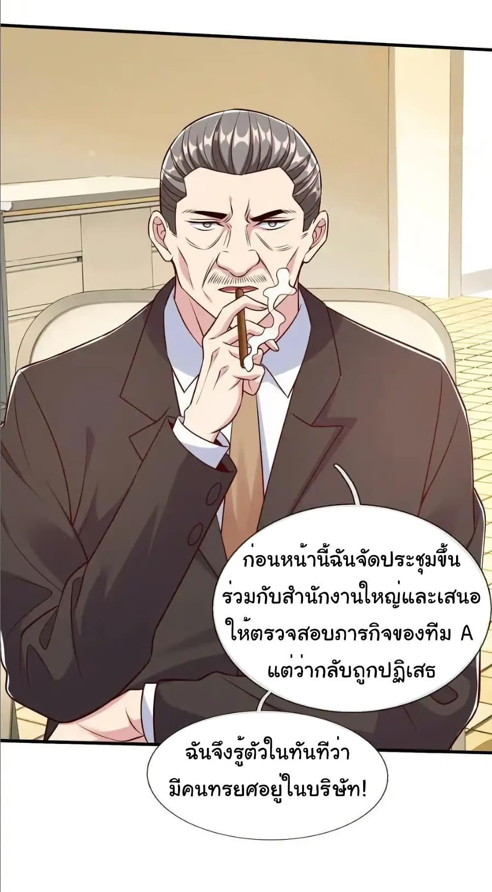 I cultivated to become a god in the city ตอนที่ 70 32