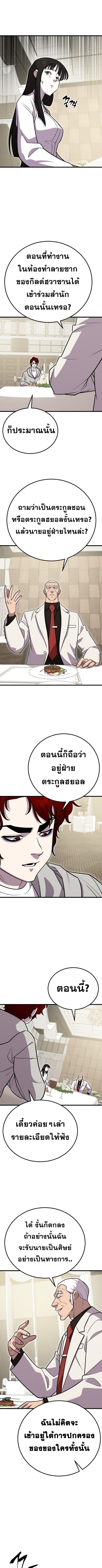 Disciple of the Three Kings ตอนที่ 11 5