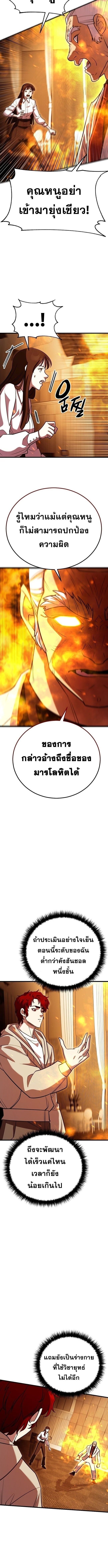Disciple of the Three Kings ตอนที่ 11 8
