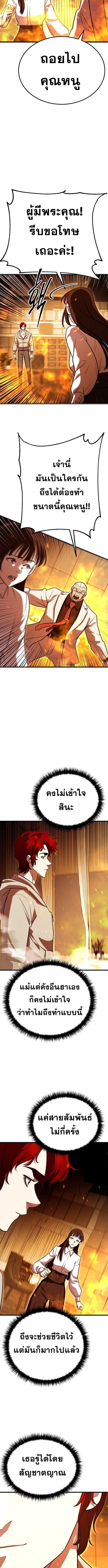 Disciple of the Three Kings ตอนที่ 11 11