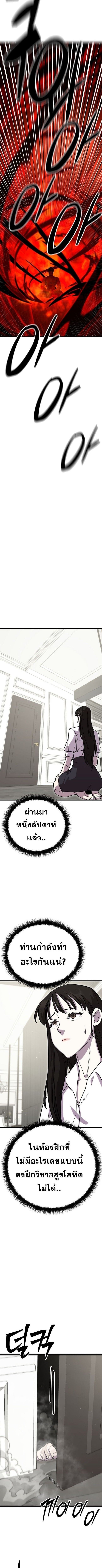Disciple of the Three Kings ตอนที่ 12 18