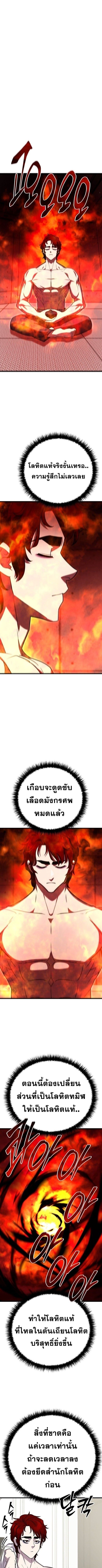 Disciple of the Three Kings ตอนที่ 13 4