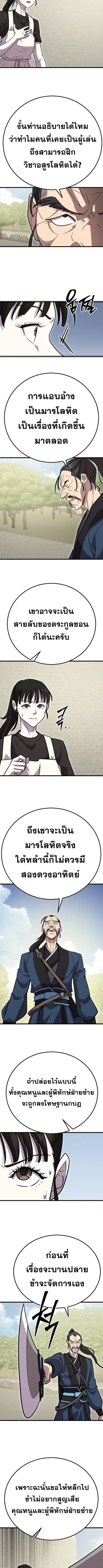 Disciple of the Three Kings ตอนที่ 13 12