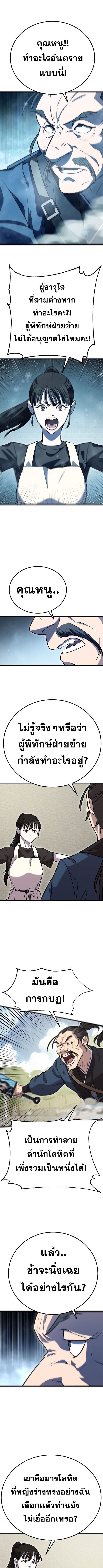 Disciple of the Three Kings ตอนที่ 13 11