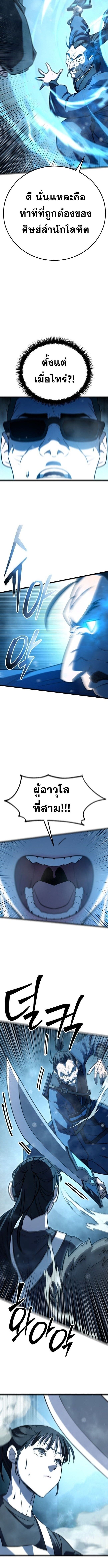 Disciple of the Three Kings ตอนที่ 13 10