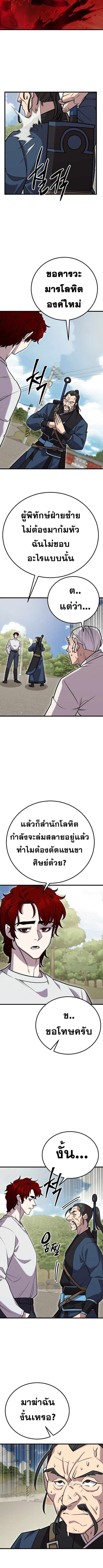 Disciple of the Three Kings ตอนที่ 14 8