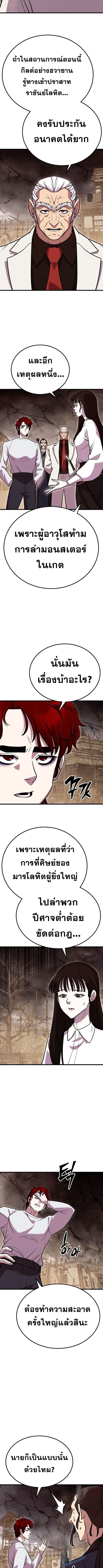 Disciple of the Three Kings ตอนที่ 15 9