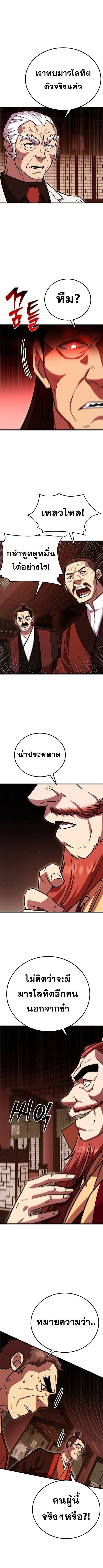 Disciple of the Three Kings ตอนที่ 15 14