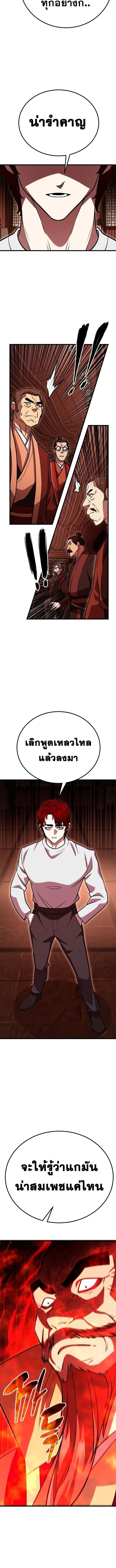 Disciple of the Three Kings ตอนที่ 15 16