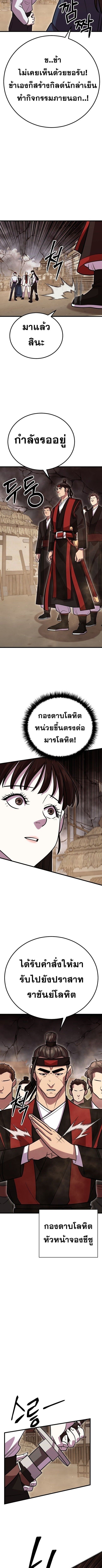 Disciple of the Three Kings ตอนที่ 15 10