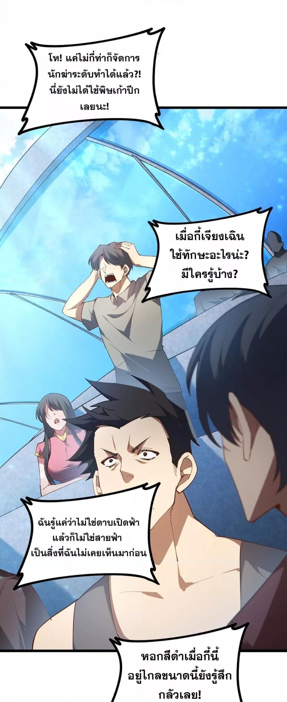 Overlord of insects ตอนที่ 57 2