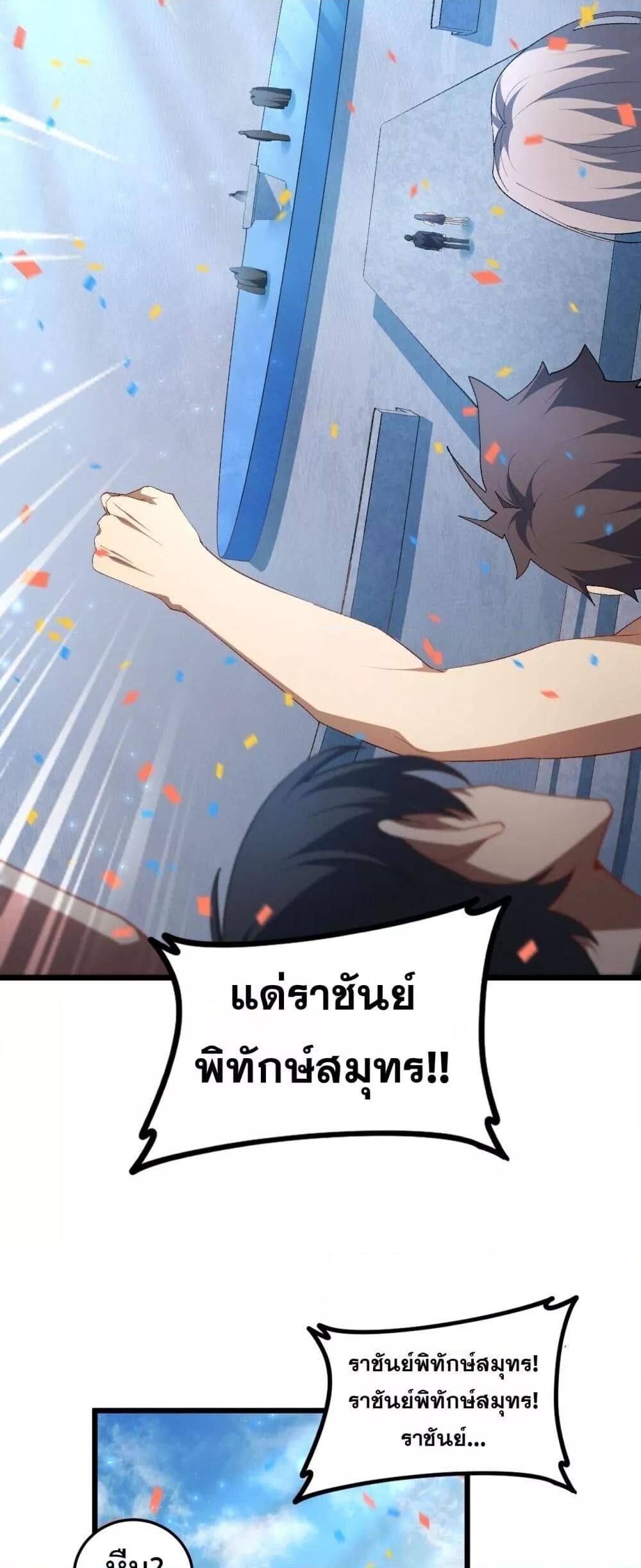 Overlord of insects ตอนที่ 57 7