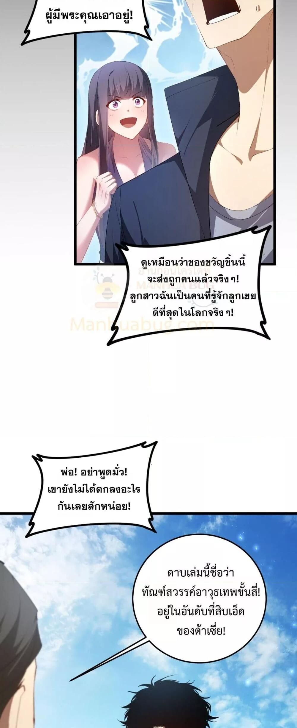 Overlord of insects ตอนที่ 57 15