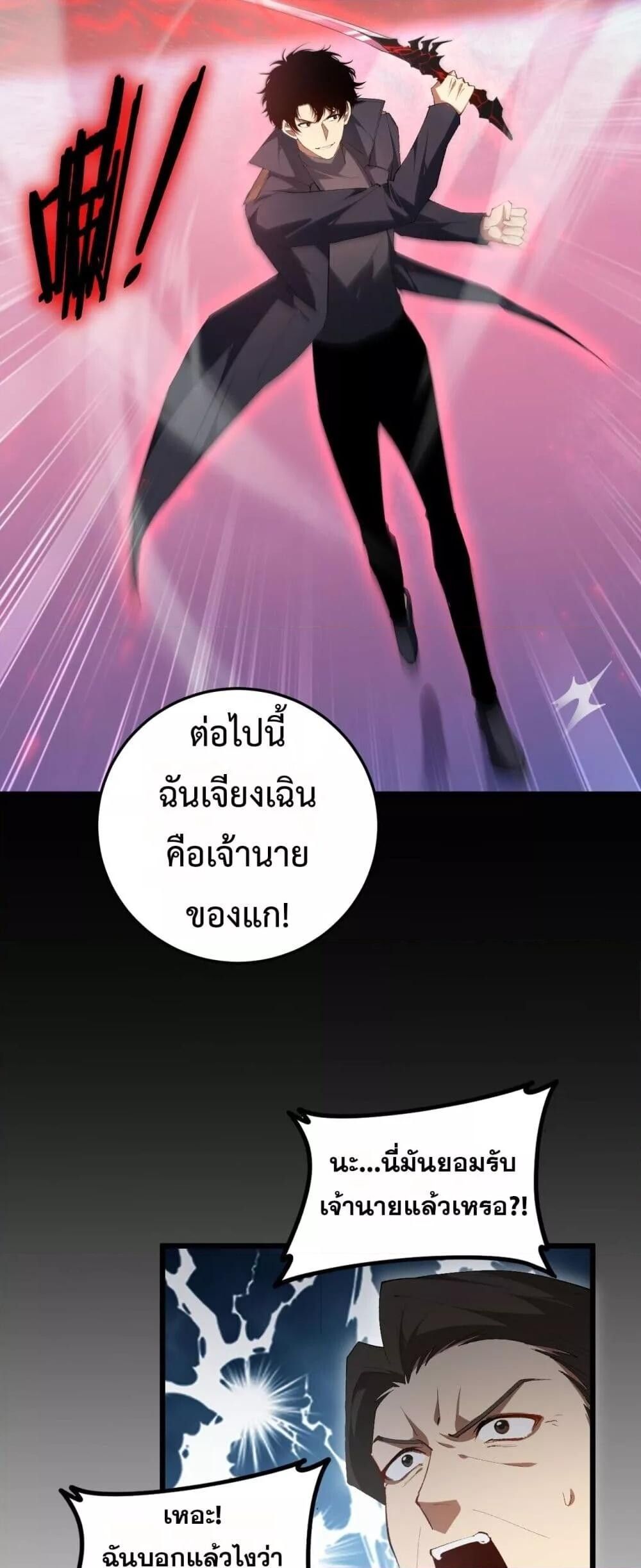 Overlord of insects ตอนที่ 57 14