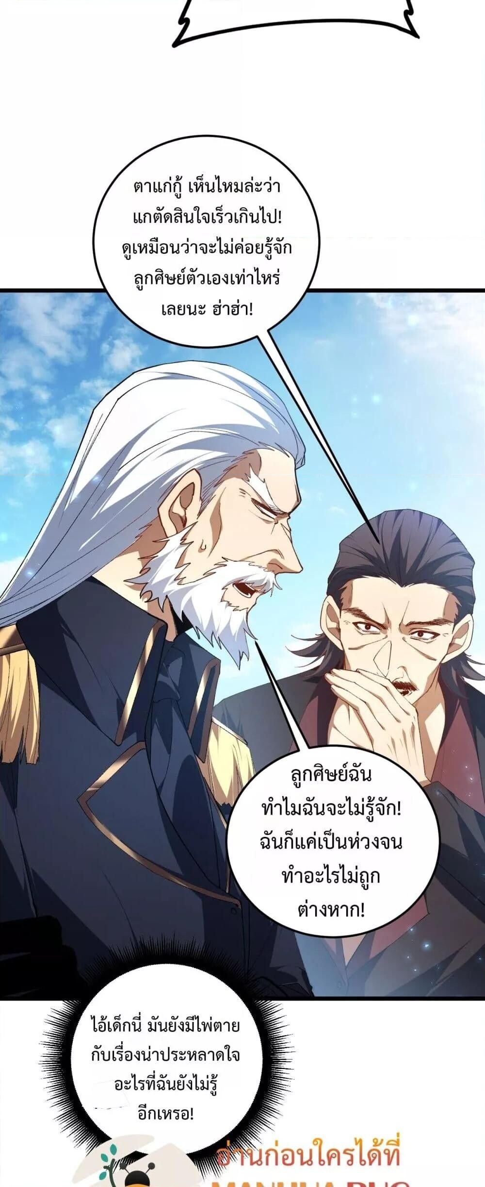 Overlord of insects ตอนที่ 57 3