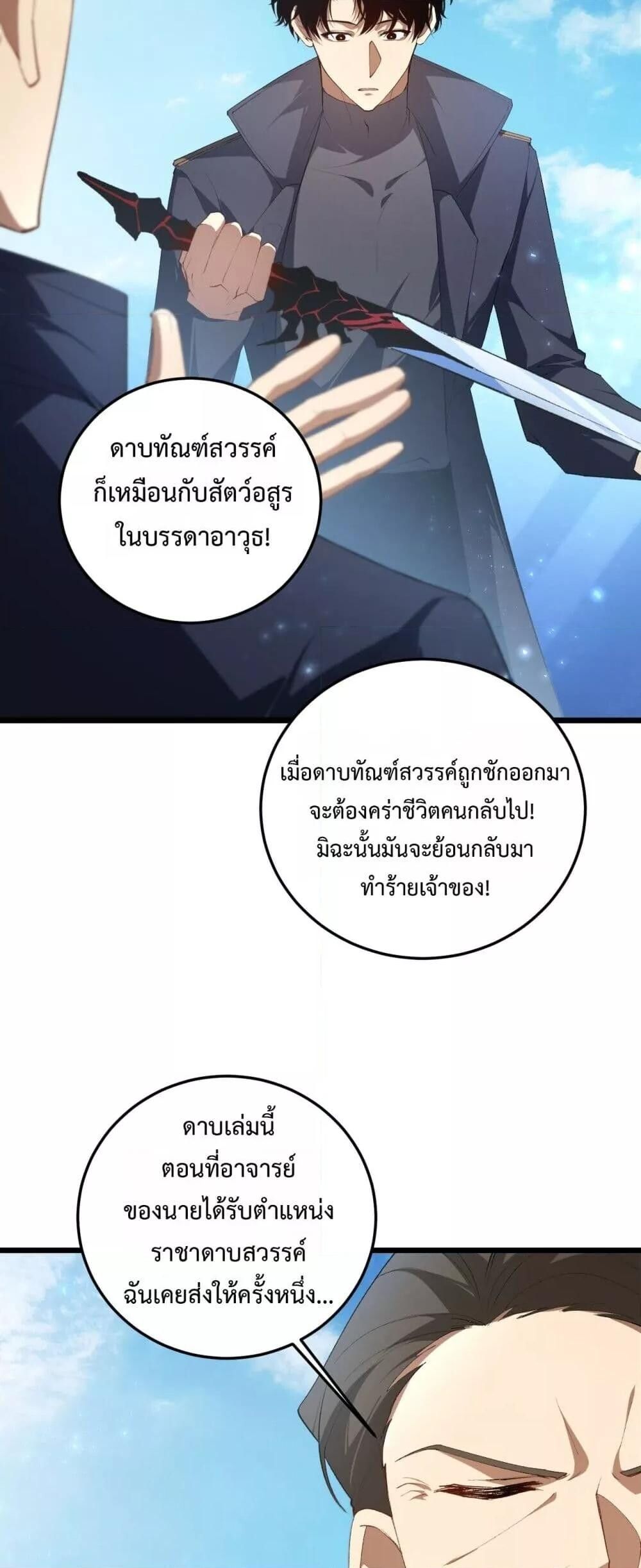 Overlord of insects ตอนที่ 57 16