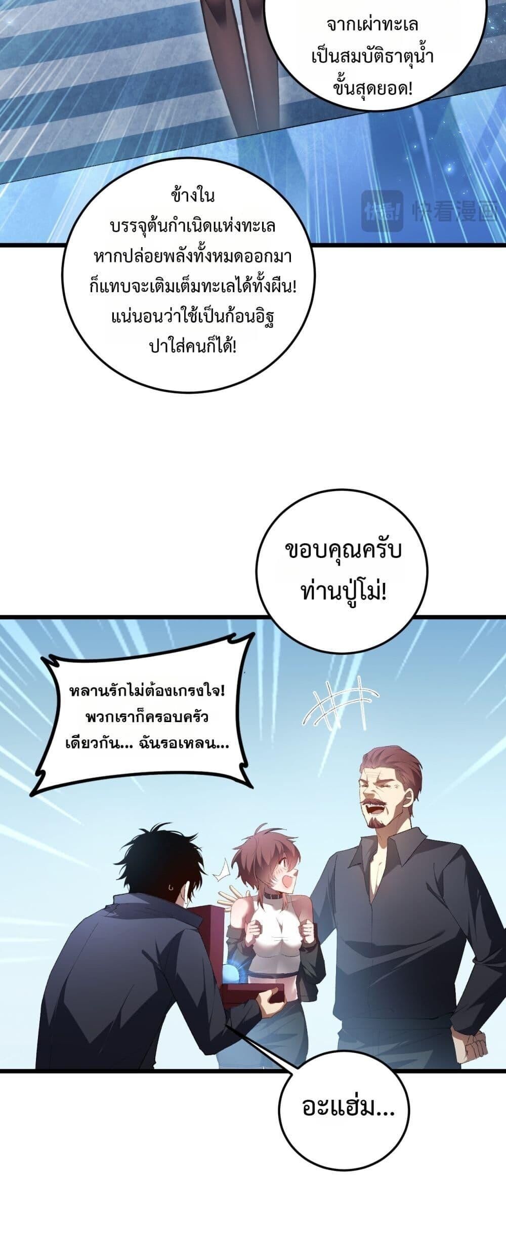 Overlord of insects ตอนที่ 57 20