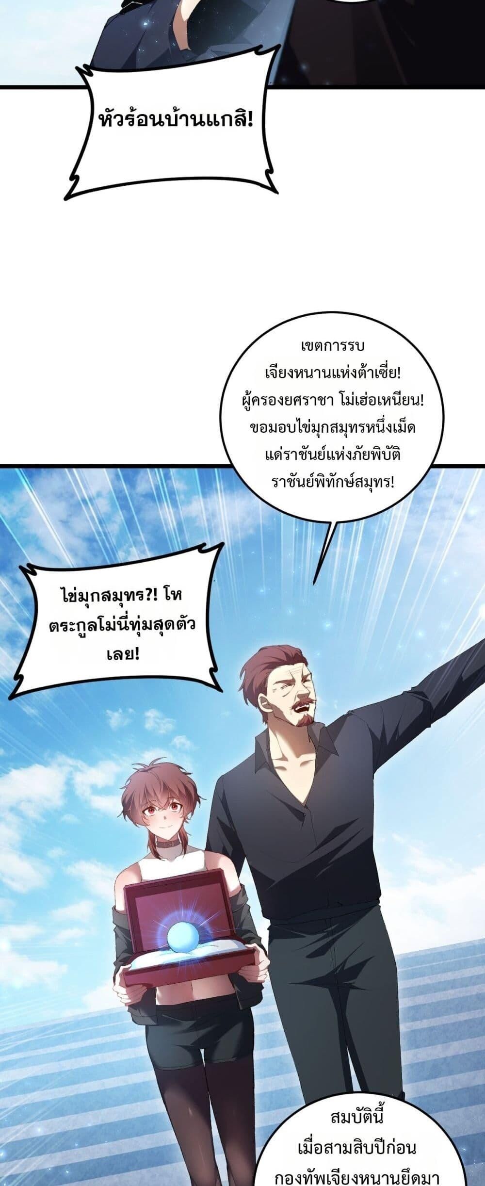 Overlord of insects ตอนที่ 57 19