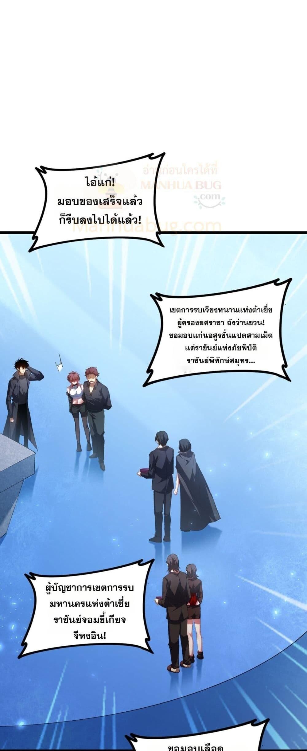Overlord of insects ตอนที่ 57 21