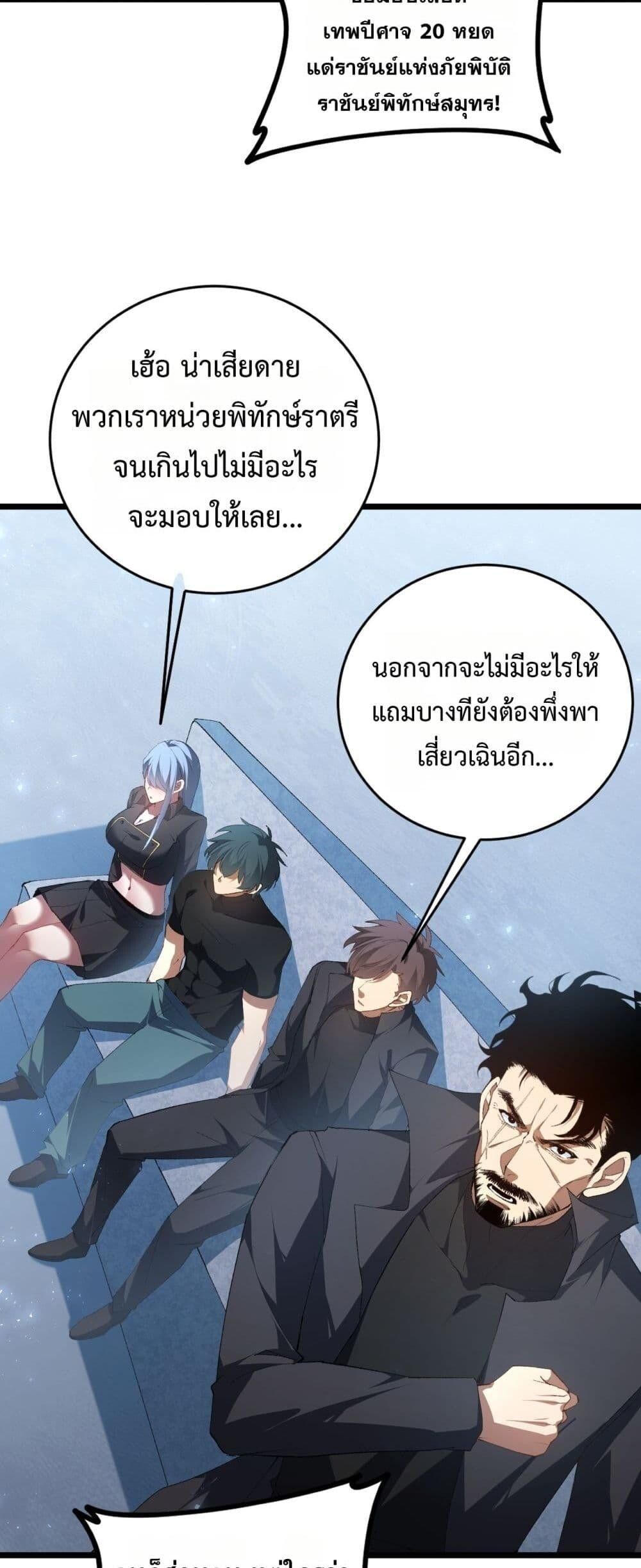 Overlord of insects ตอนที่ 57 22