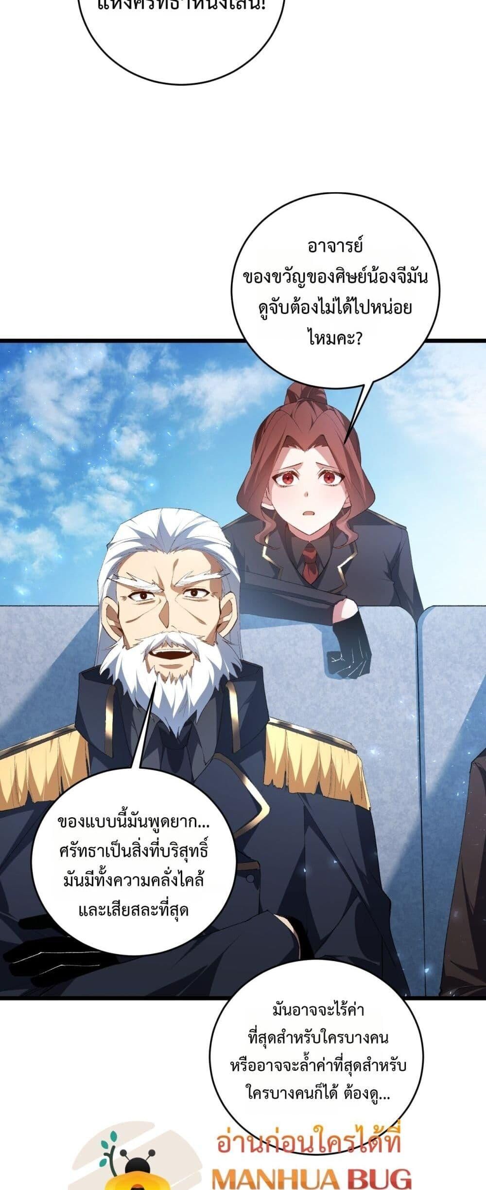 Overlord of insects ตอนที่ 57 24