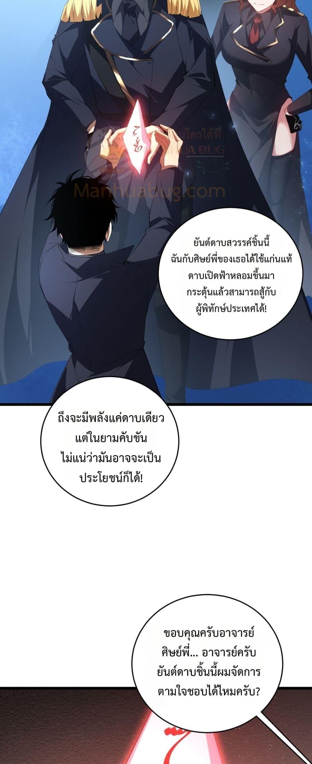 Overlord of insects ตอนที่ 57 27