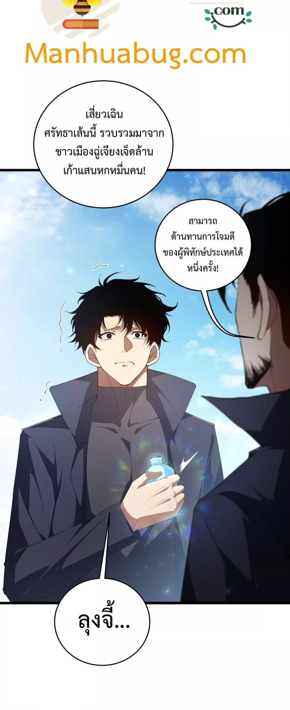 Overlord of insects ตอนที่ 57 25