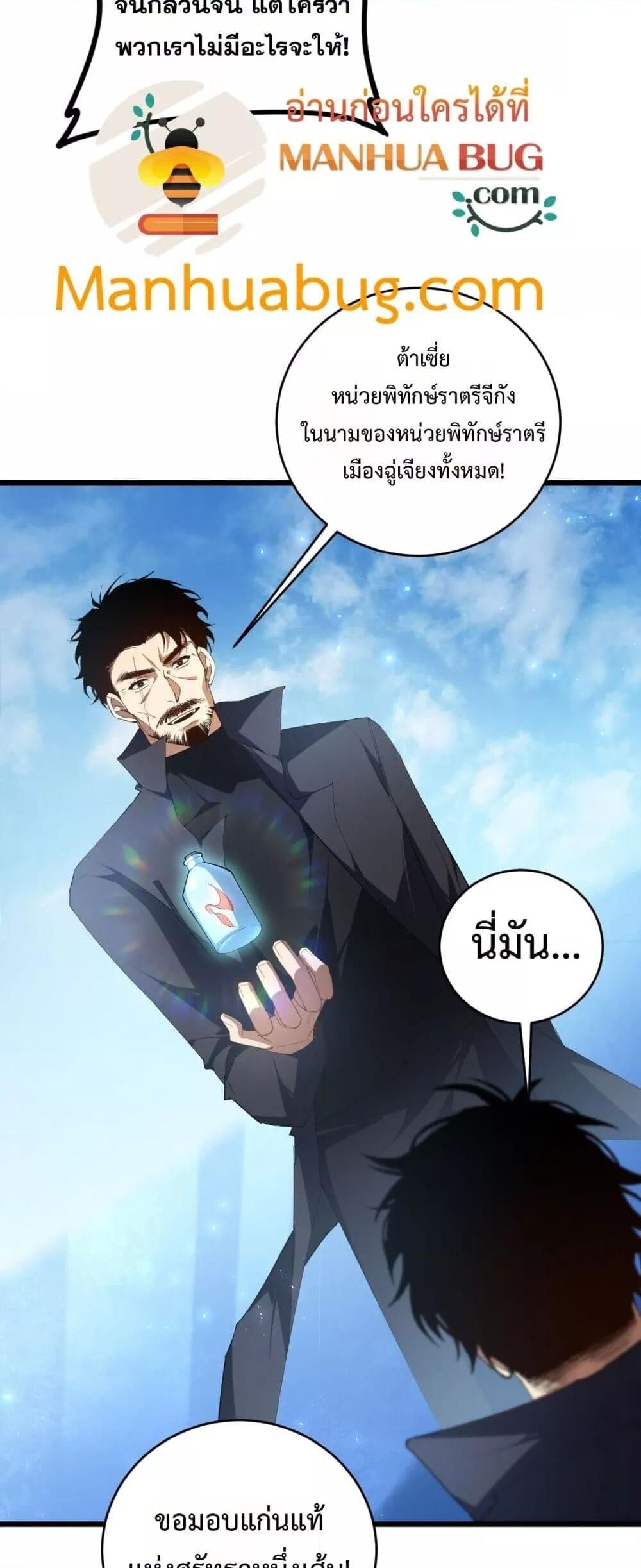 Overlord of insects ตอนที่ 57 23