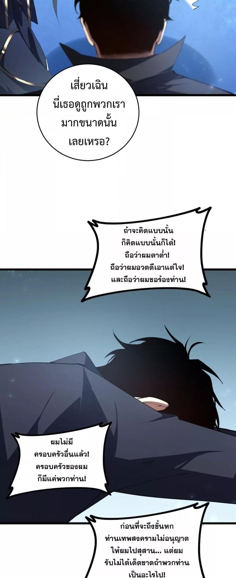 Overlord of insects ตอนที่ 57 29