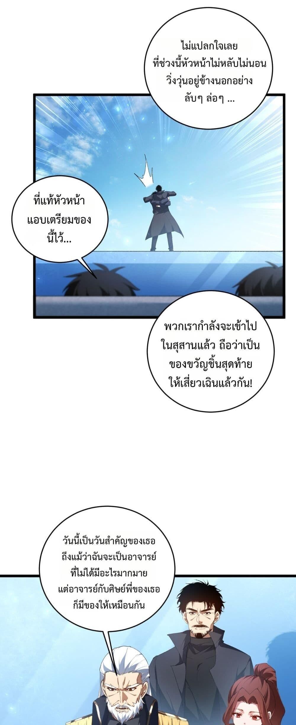 Overlord of insects ตอนที่ 57 26