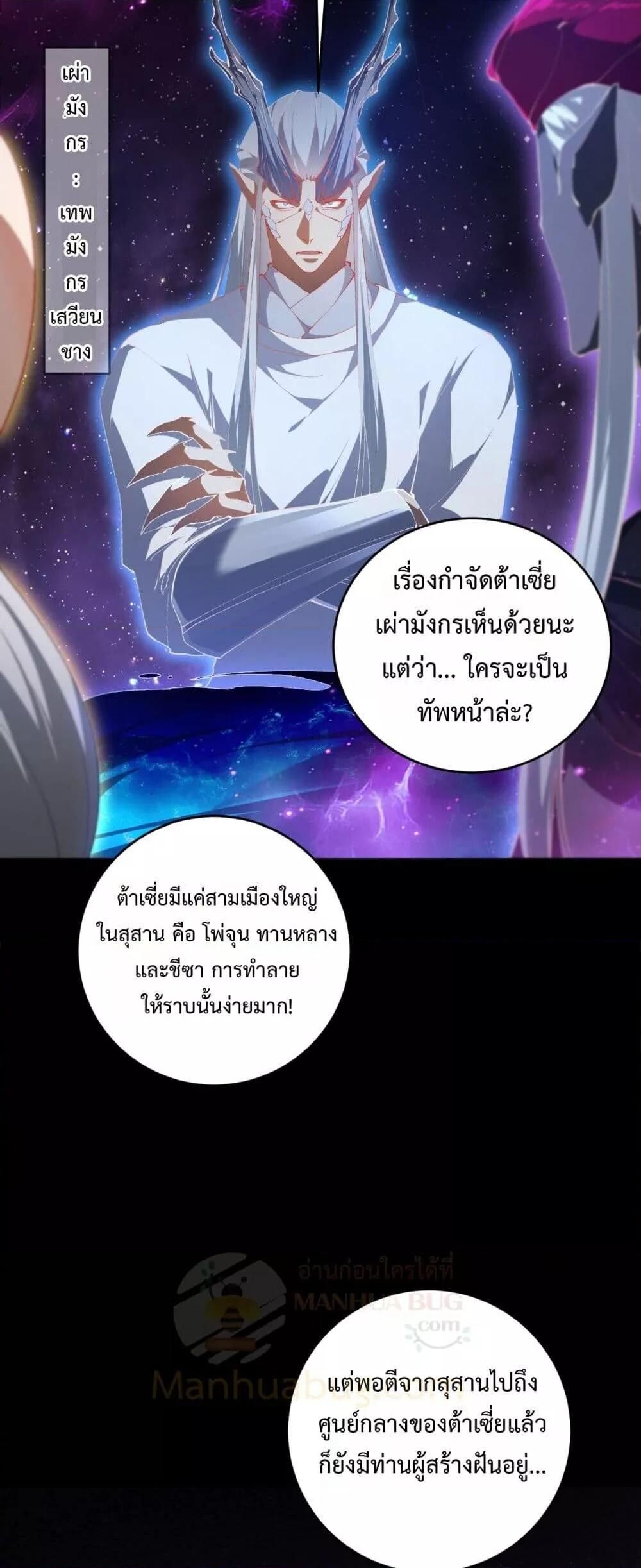 Overlord of insects ตอนที่ 57 44