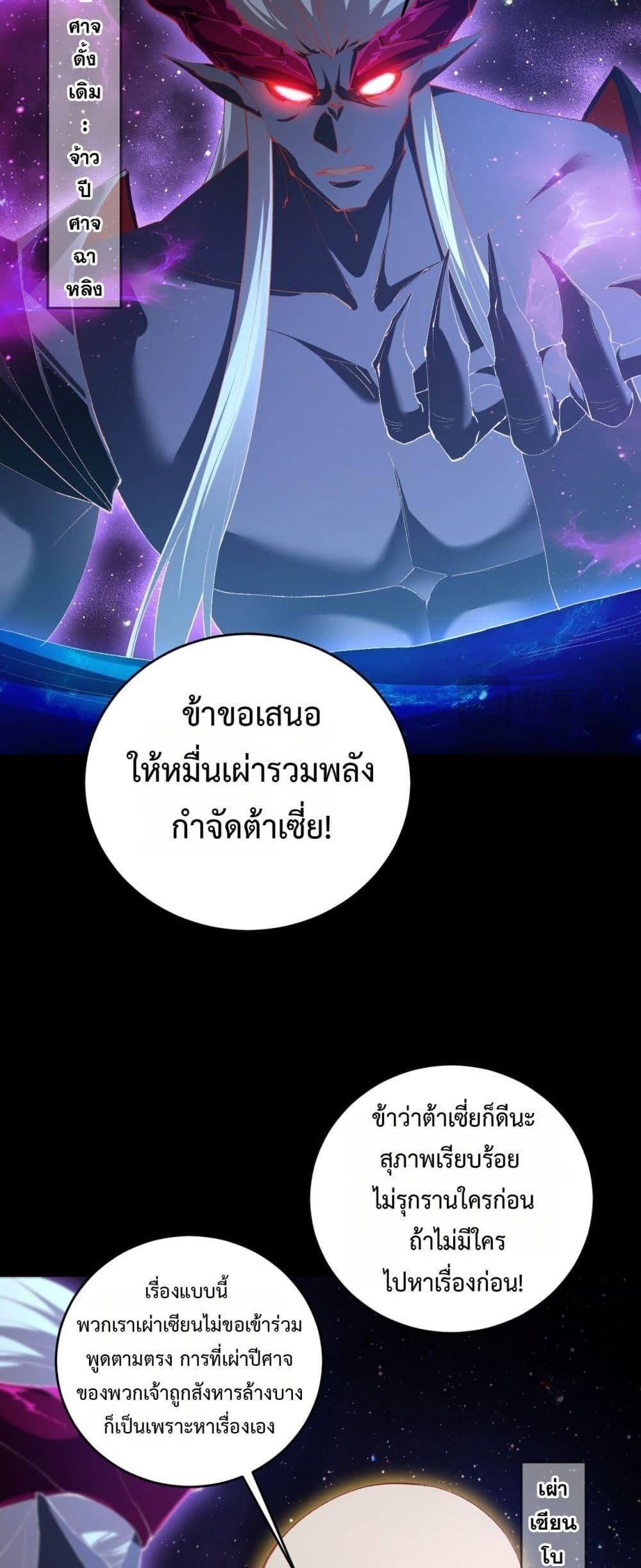 Overlord of insects ตอนที่ 57 41