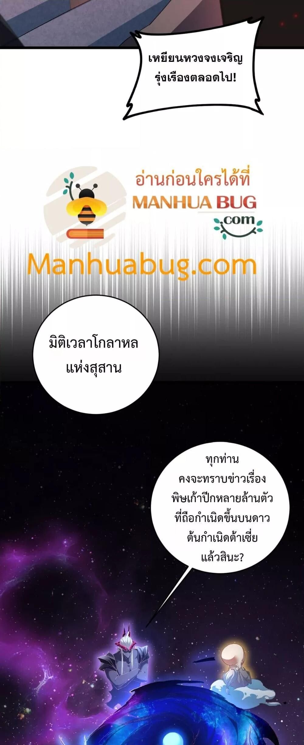 Overlord of insects ตอนที่ 57 39