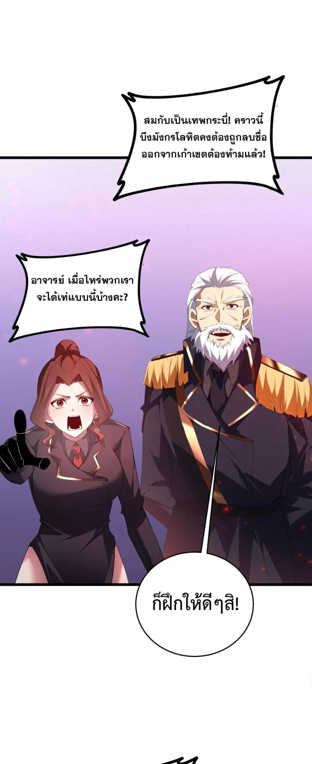 Overlord of insects ตอนที่ 57 37