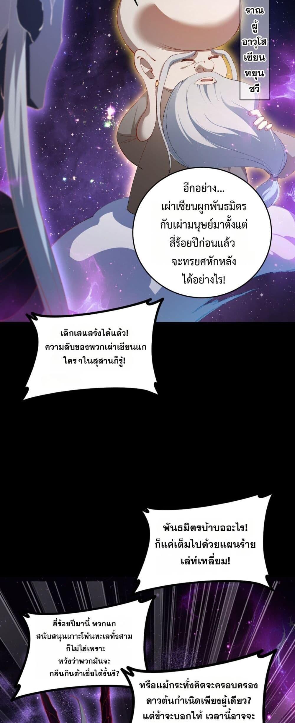 Overlord of insects ตอนที่ 57 42
