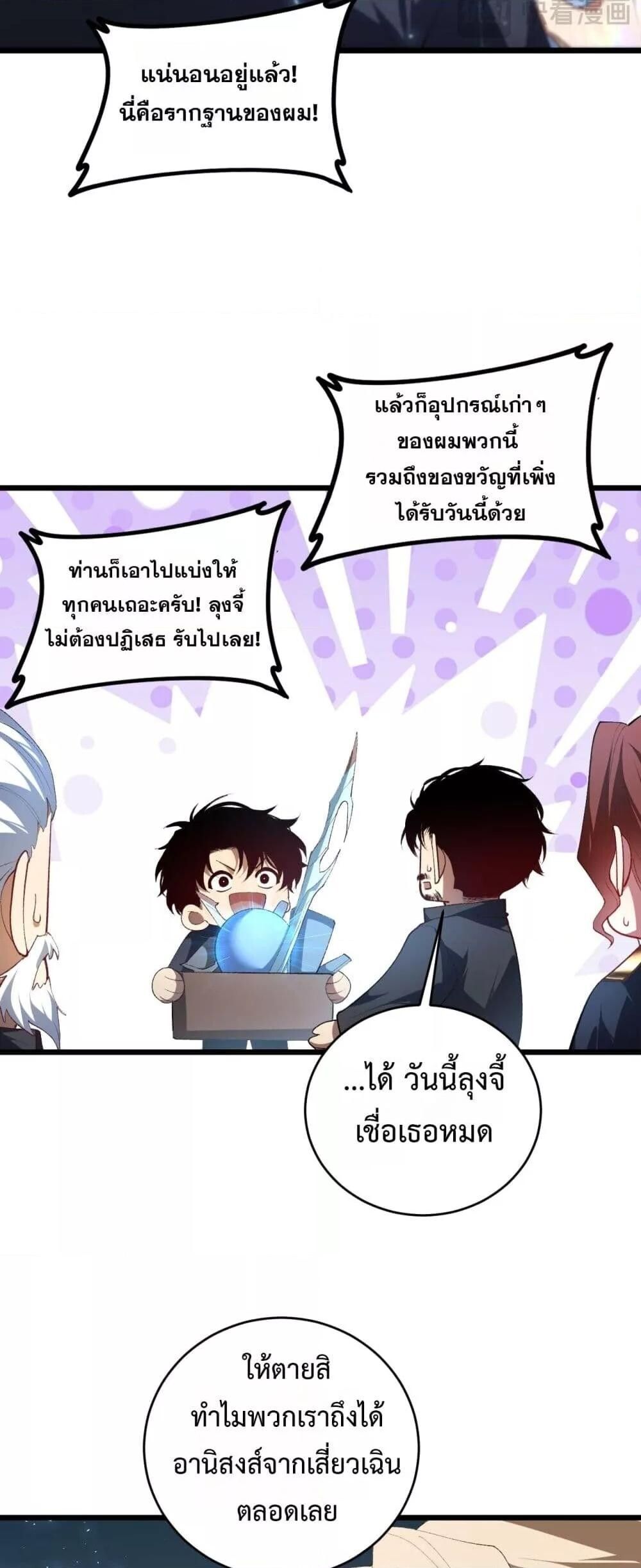 Overlord of insects ตอนที่ 57 31