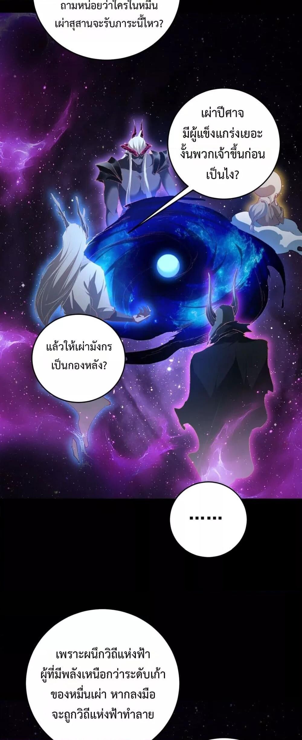 Overlord of insects ตอนที่ 57 46