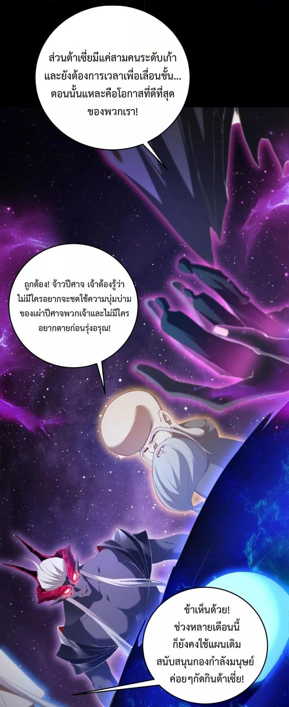 Overlord of insects ตอนที่ 57 48